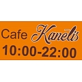 Cafe Kanēlis