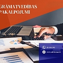 Бухгалтерские услуги