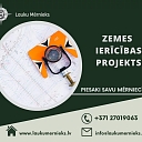 Землеустроительные работы