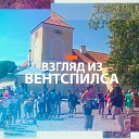 Ventspils news ru