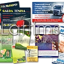 Рекламные листки