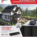 Черепичный профиль