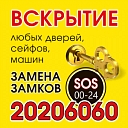 Замена замков