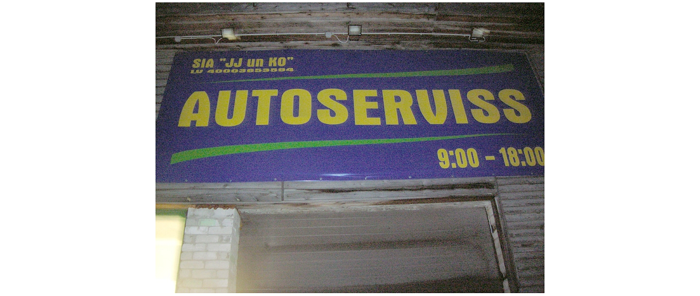 Автосервис