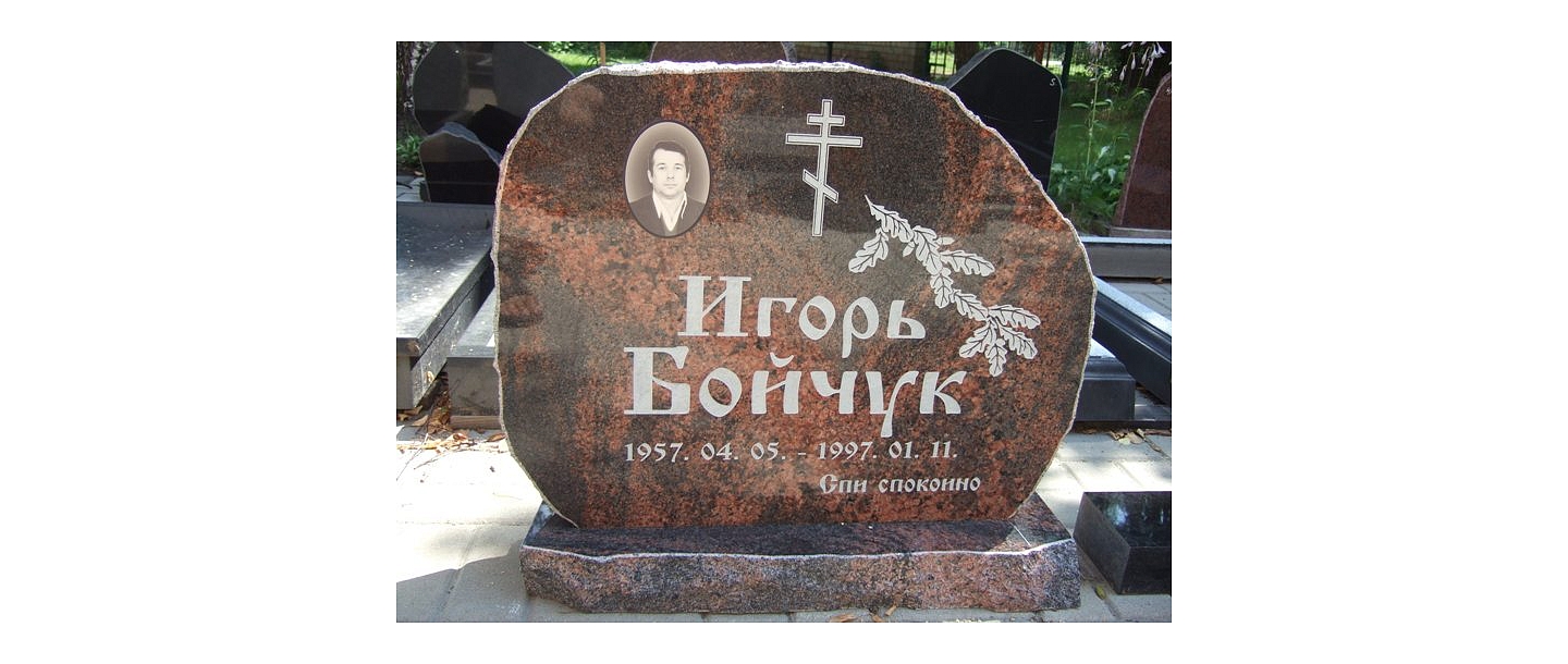 Обработка камня, надгробные памятники, надгробный камень