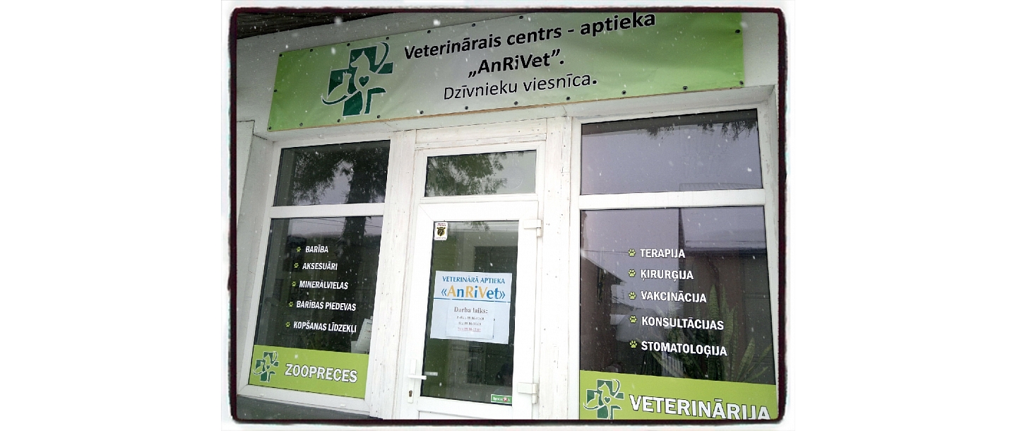Ветеринария в Резекне