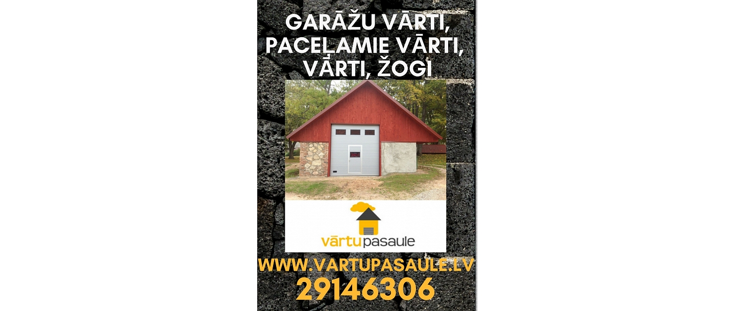 Гаражные ворота, подъёмные ворота, заборы