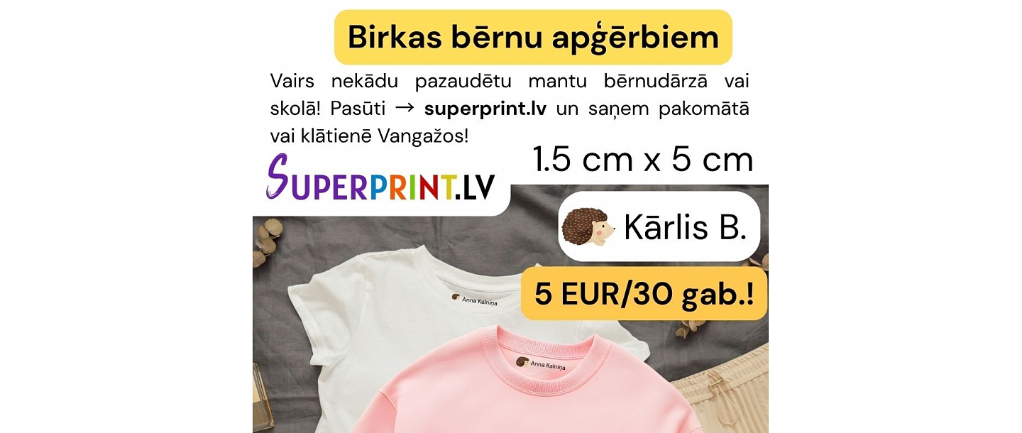 Бирки для детской одежды