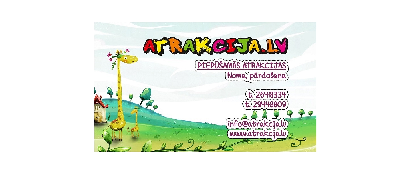 Аттракционы