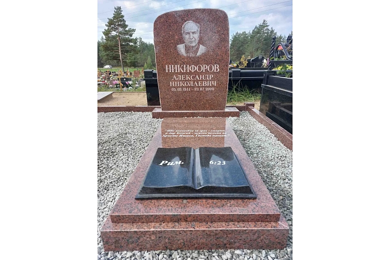 Перекресток, ИК - бордюр могилы
