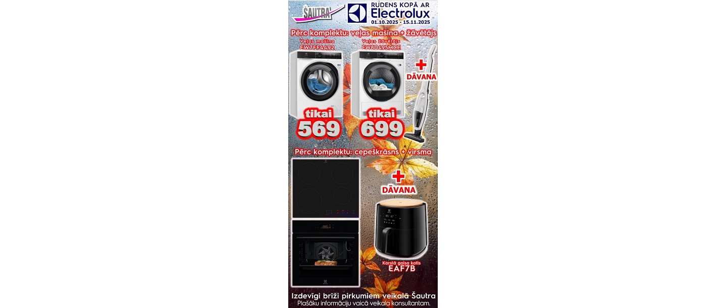 Осень с Electrolux