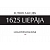 1625 Liepāja