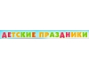 tusovki. lv, children&#39;s event agency, LTD Inkam